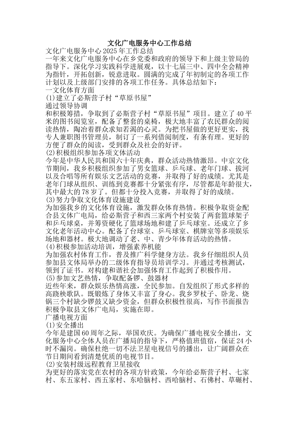 文化广电服务中心工作总结-精品范文资料_第1页