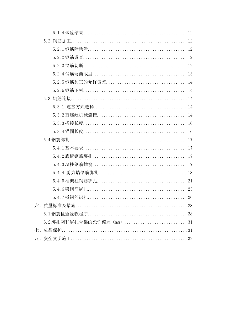 文化服务中心工程钢筋施工方案-secret_第2页
