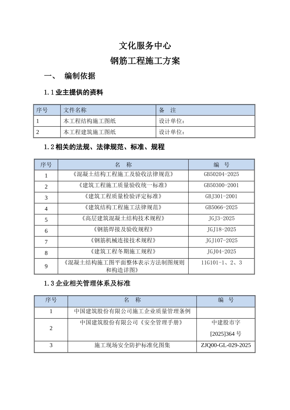 文化服务中心工程钢筋施工方案-secret_第3页