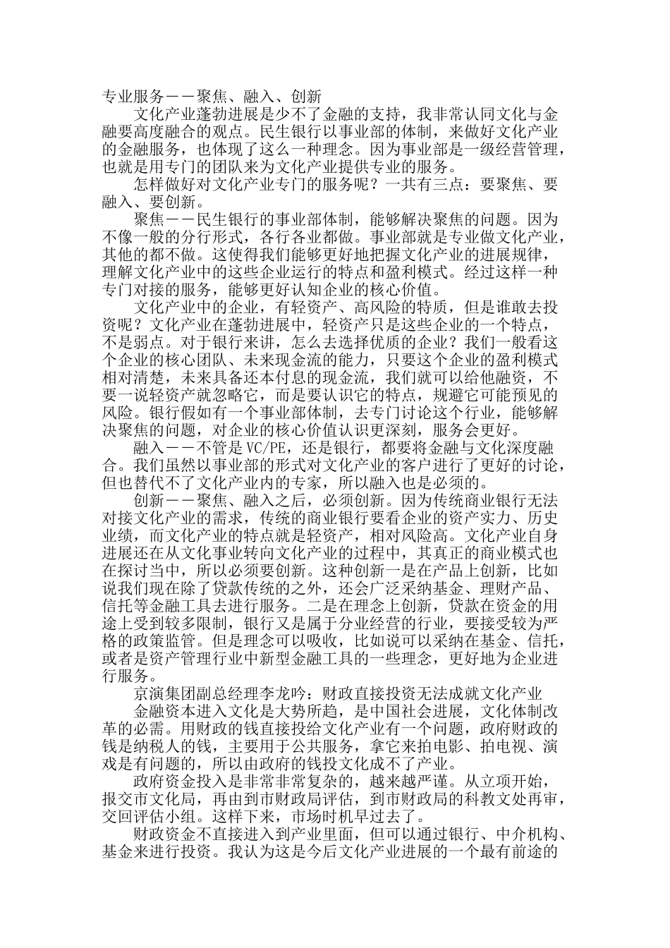 文化投融资体系再探索_第2页