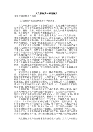 文化投融资体系再探索