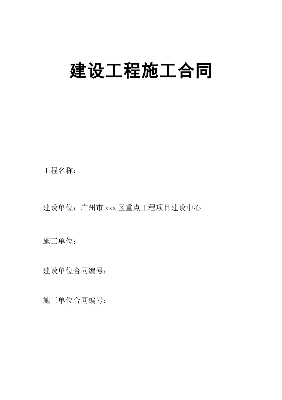 文化活动中心建筑安装工程施工合同_第1页