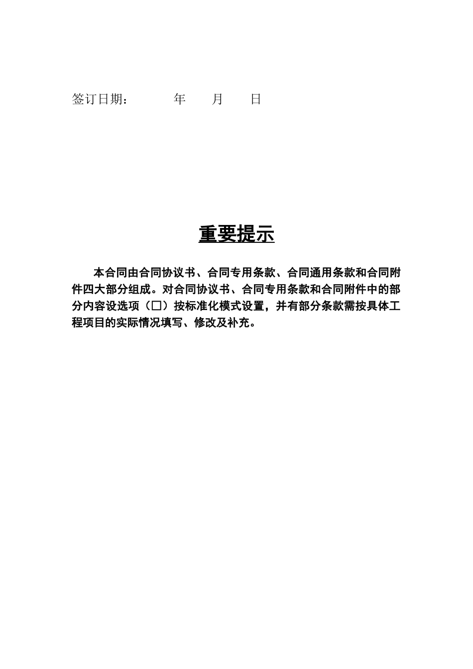 文化活动中心建筑安装工程施工合同_第2页