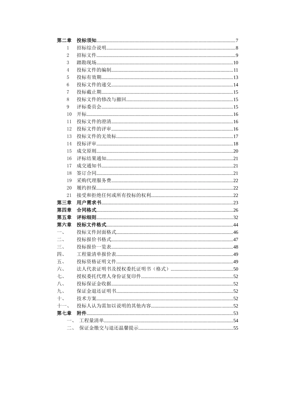 文化村栈道升级改造工程招标文件_第3页