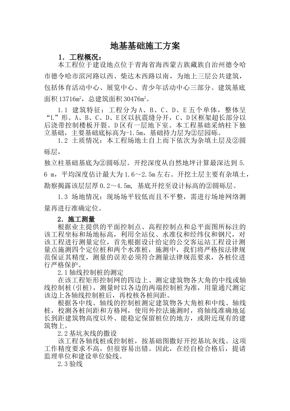 文化活动中心地基基础施工方案_第2页