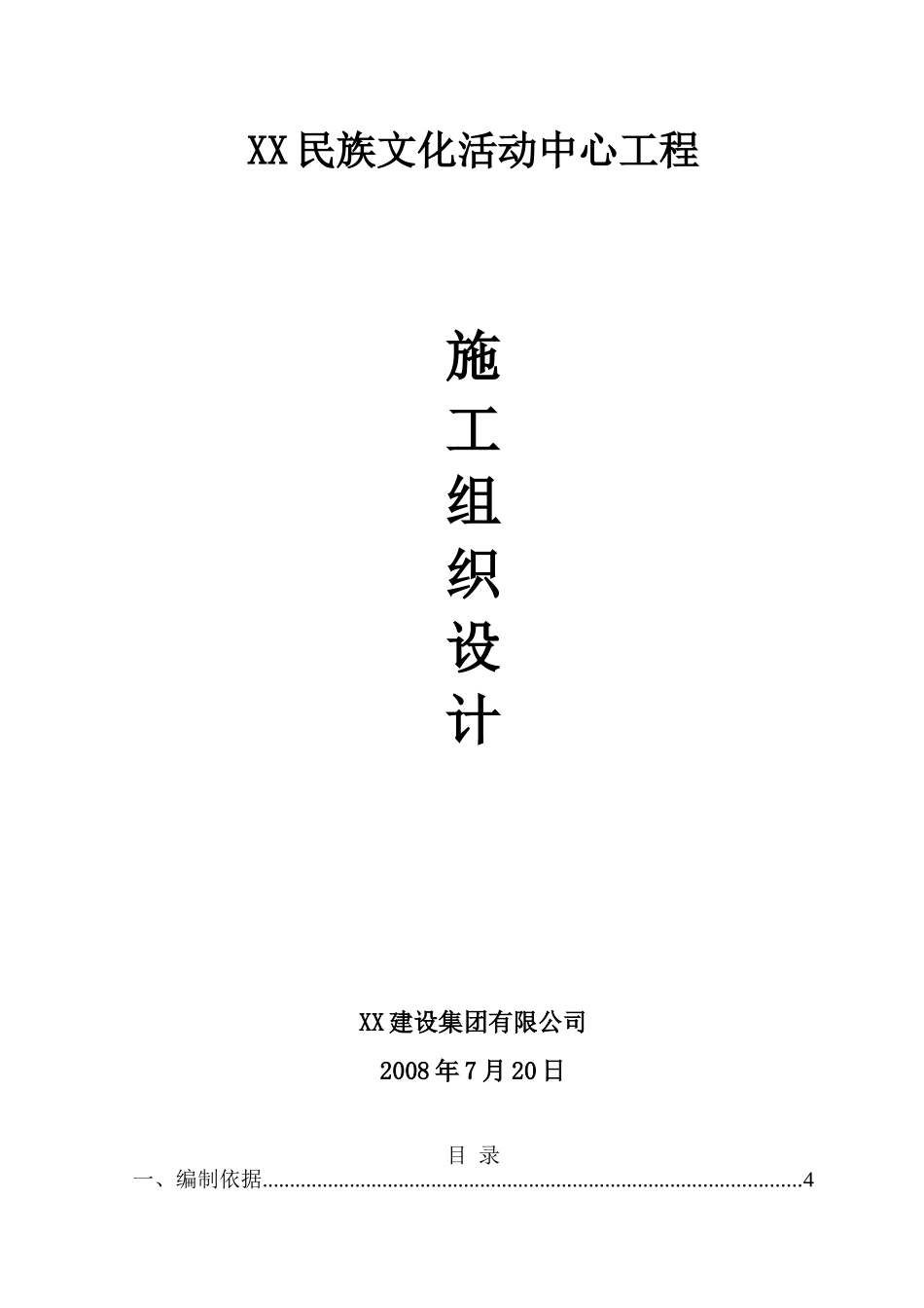 文化活动中心施工组织设计_第1页