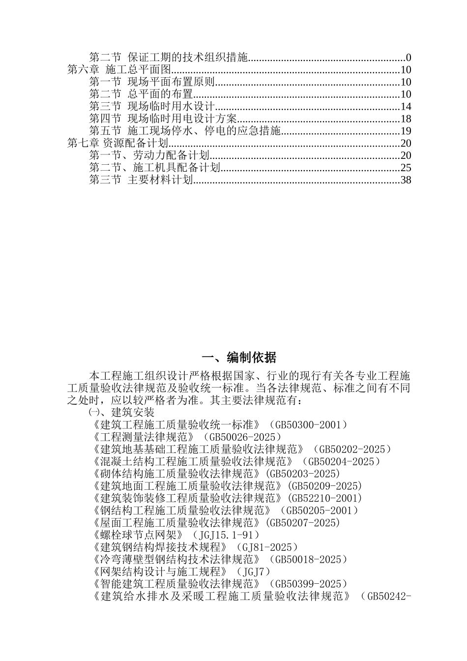 文化活动中心施工组织设计_第3页