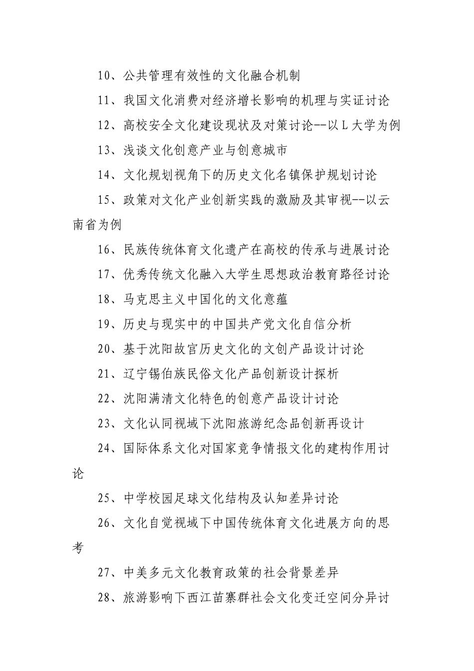 文化类毕业论文题目_第2页