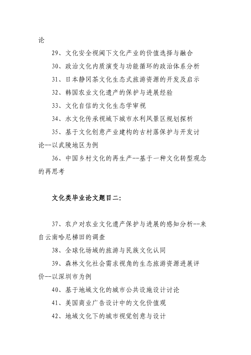 文化类毕业论文题目_第3页