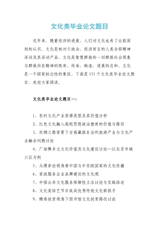文化类毕业论文题目