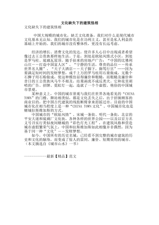 文化缺失下的建筑怪相