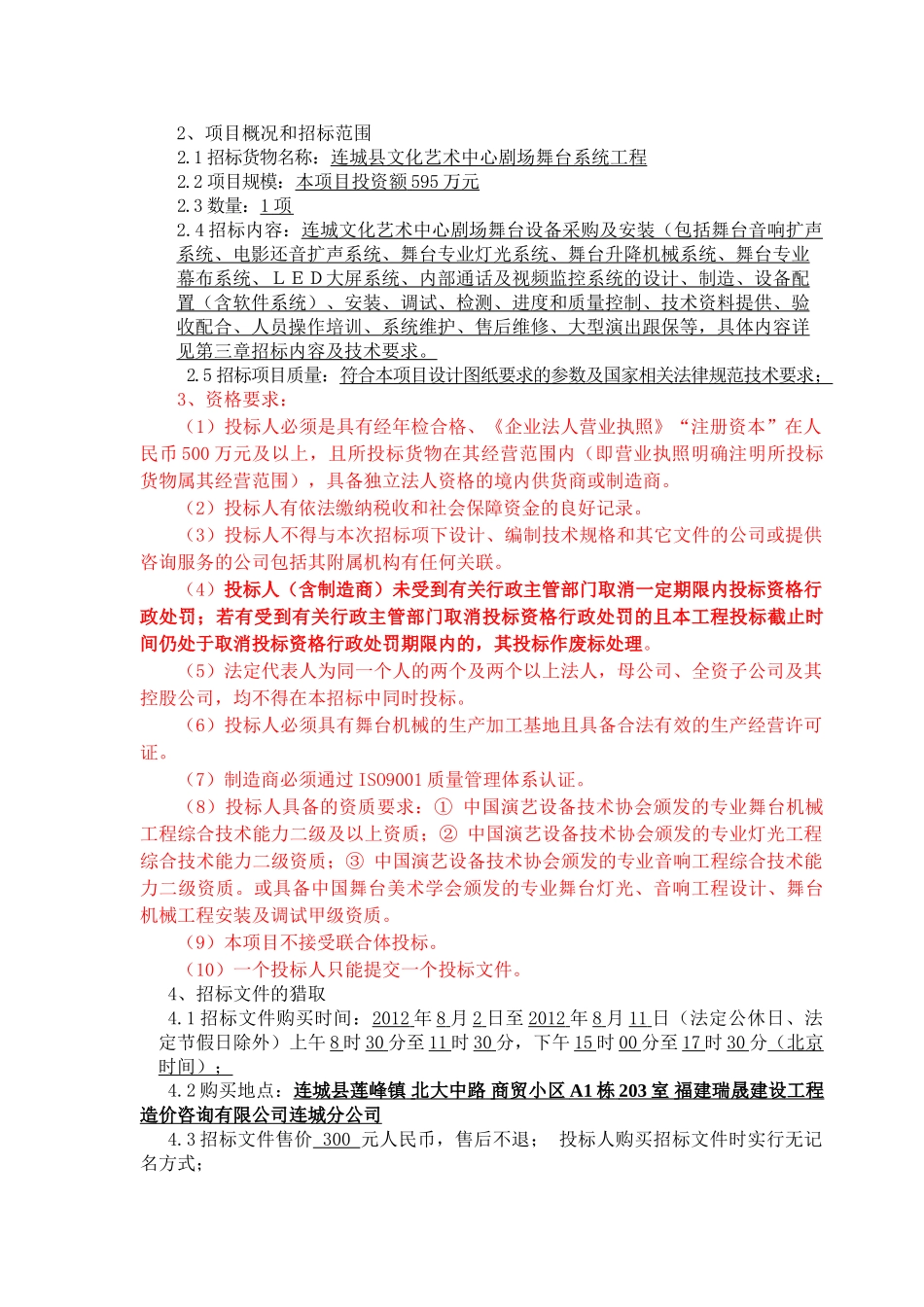 文化艺术中心剧场舞台机械设备招标文件_第3页