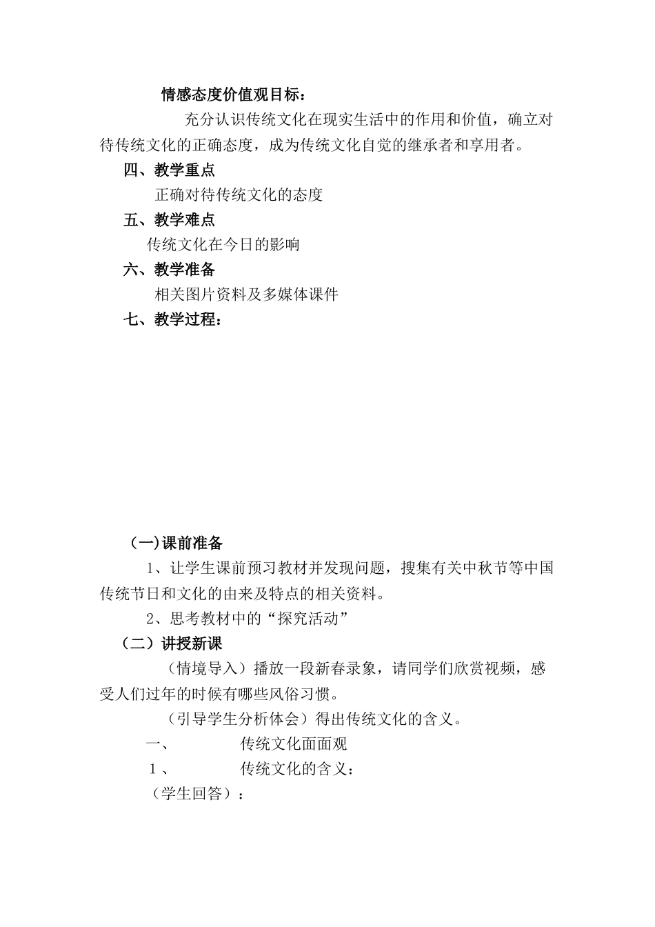 文化生活：4.1-传统文化的继承》2_第2页