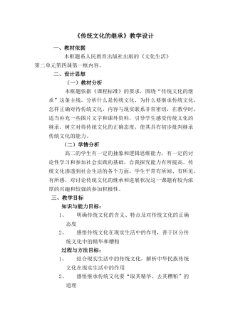 文化生活：4.1-传统文化的继承》2