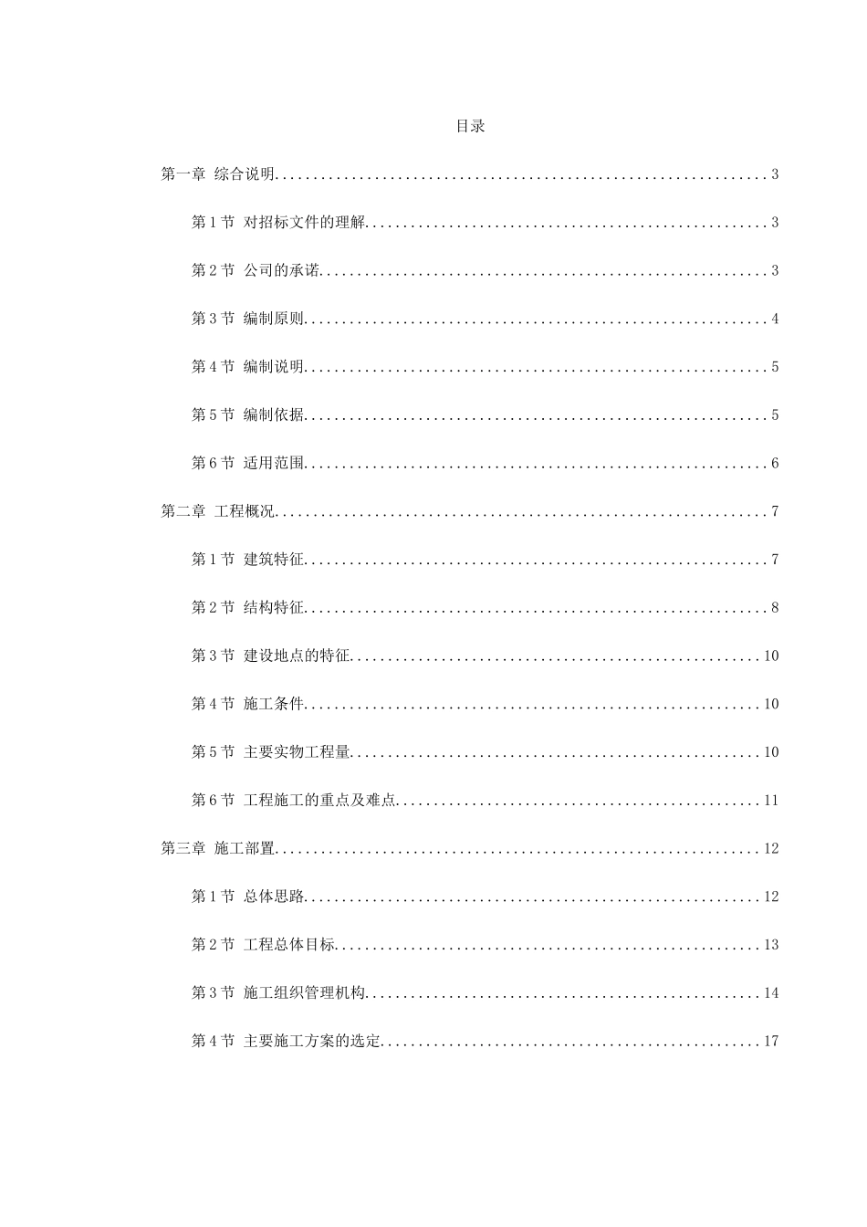 文化艺术中心工程施工组织设计_第1页