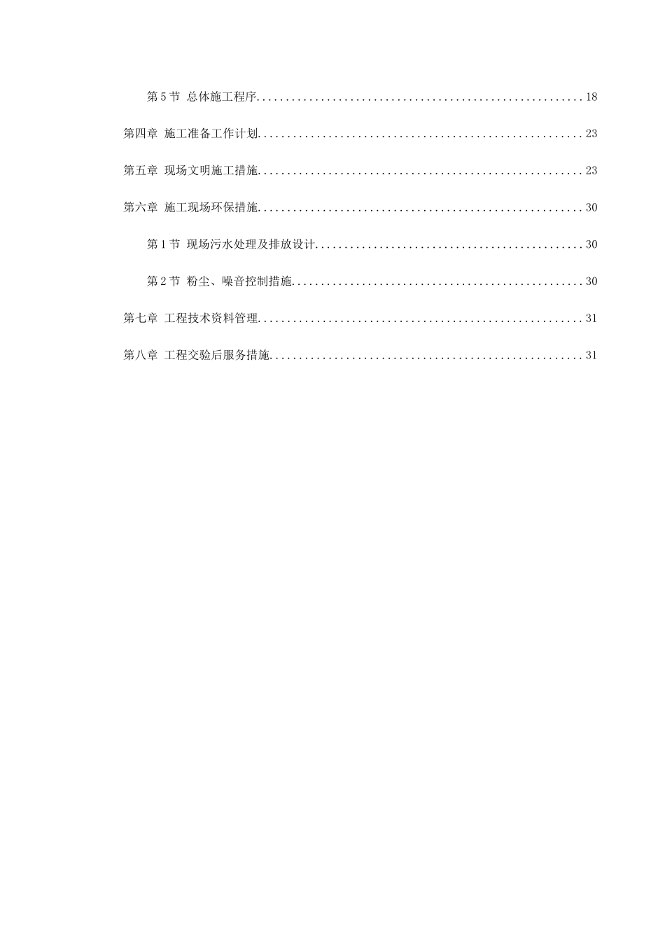 文化艺术中心工程施工组织设计_第2页