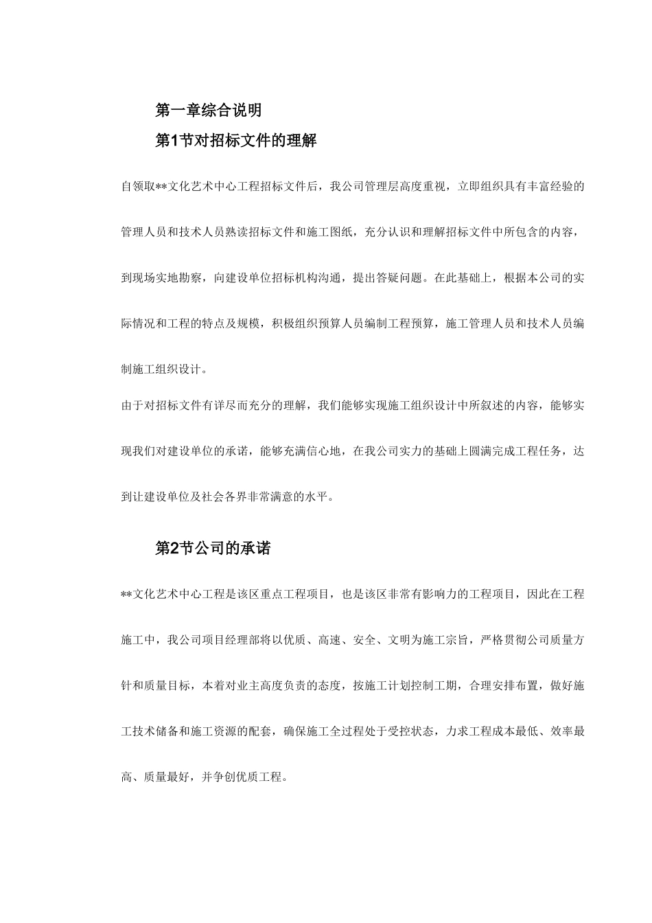 文化艺术中心工程施工组织设计_第3页