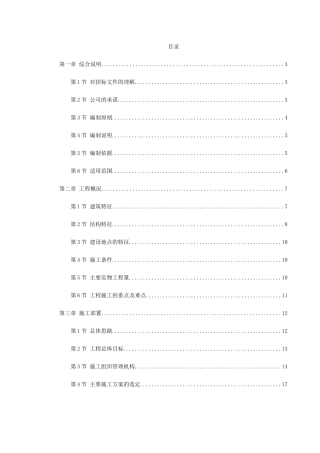 文化艺术中心工程施工组织设计