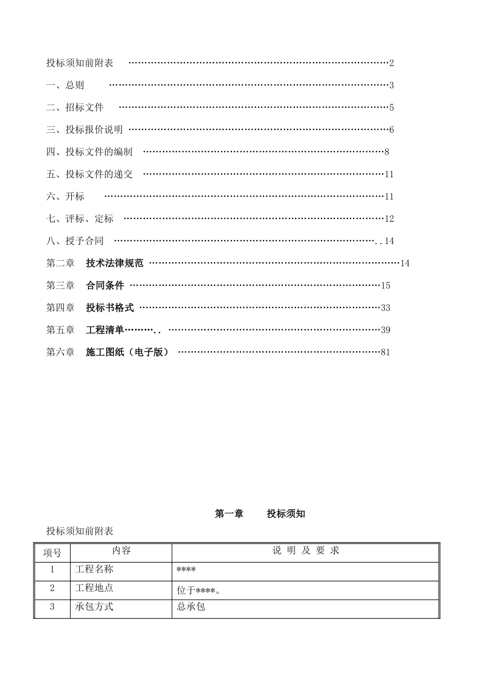 文化艺术中心及附属食堂施工招标文件_第2页