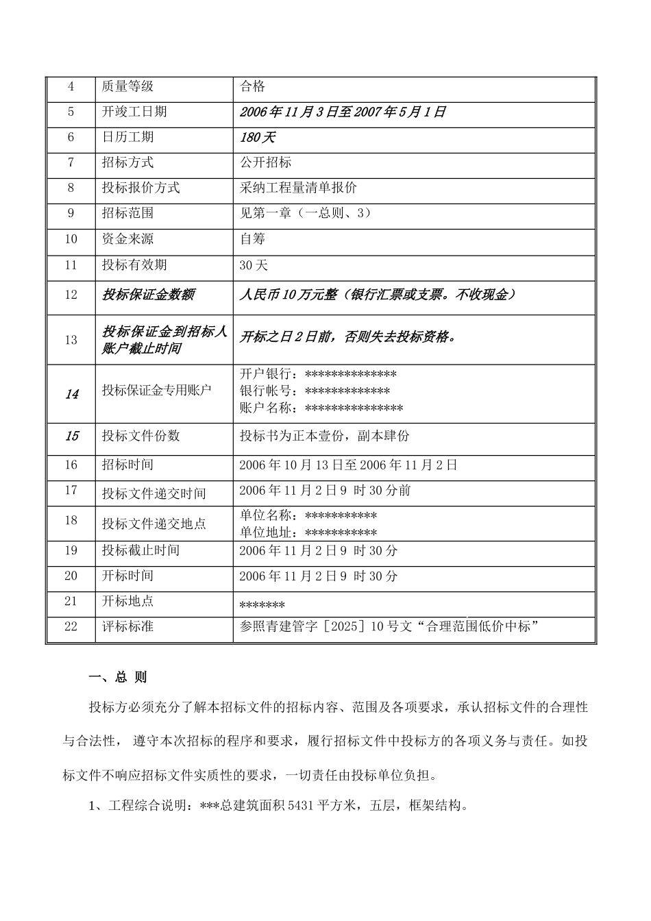 文化艺术中心及附属食堂施工招标文件_第3页