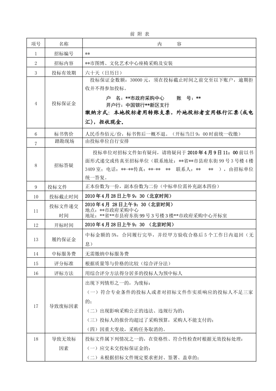 文化艺术中心座椅采购及安装招标文件_第2页