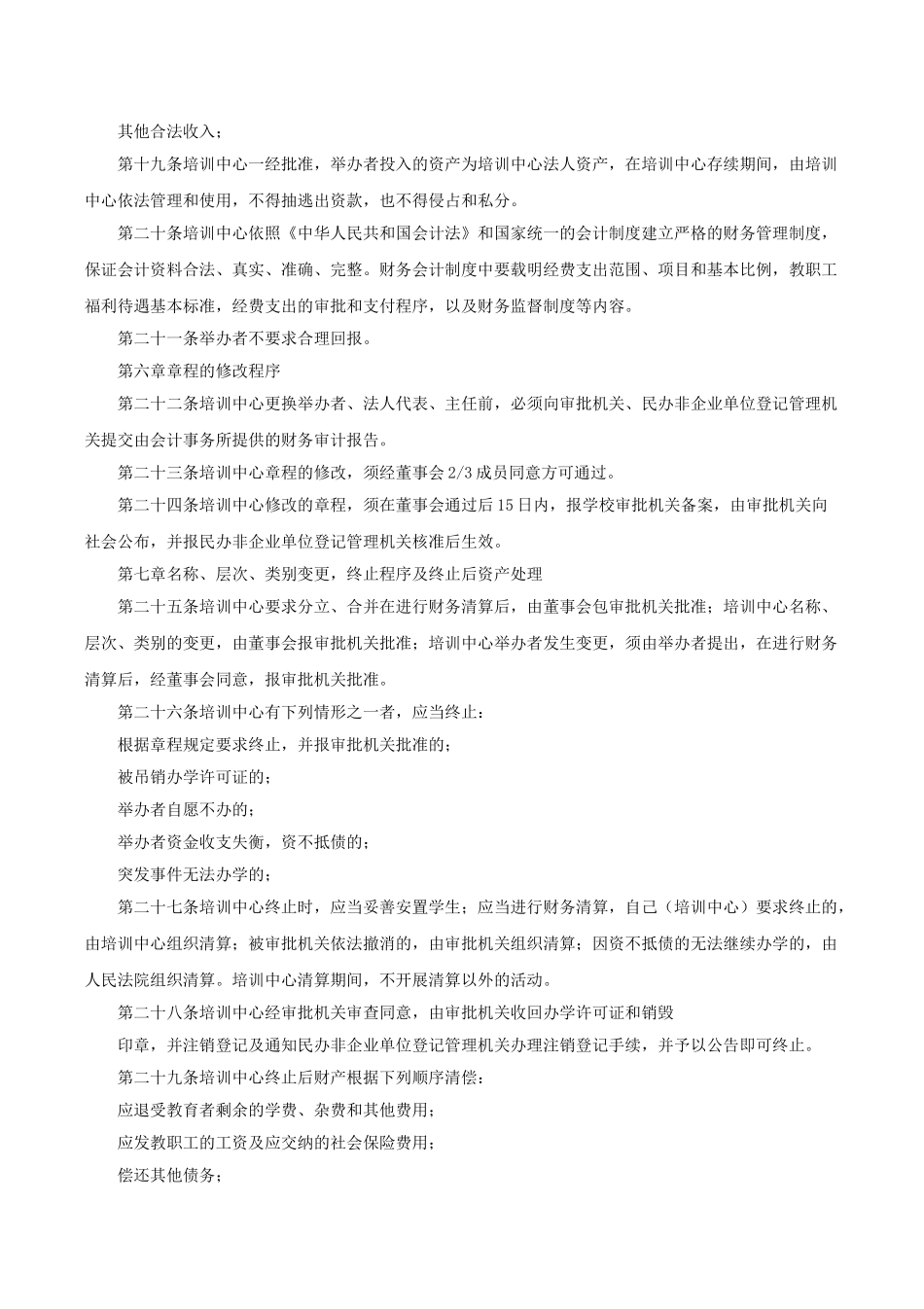 文化艺术培训中心章程_第3页