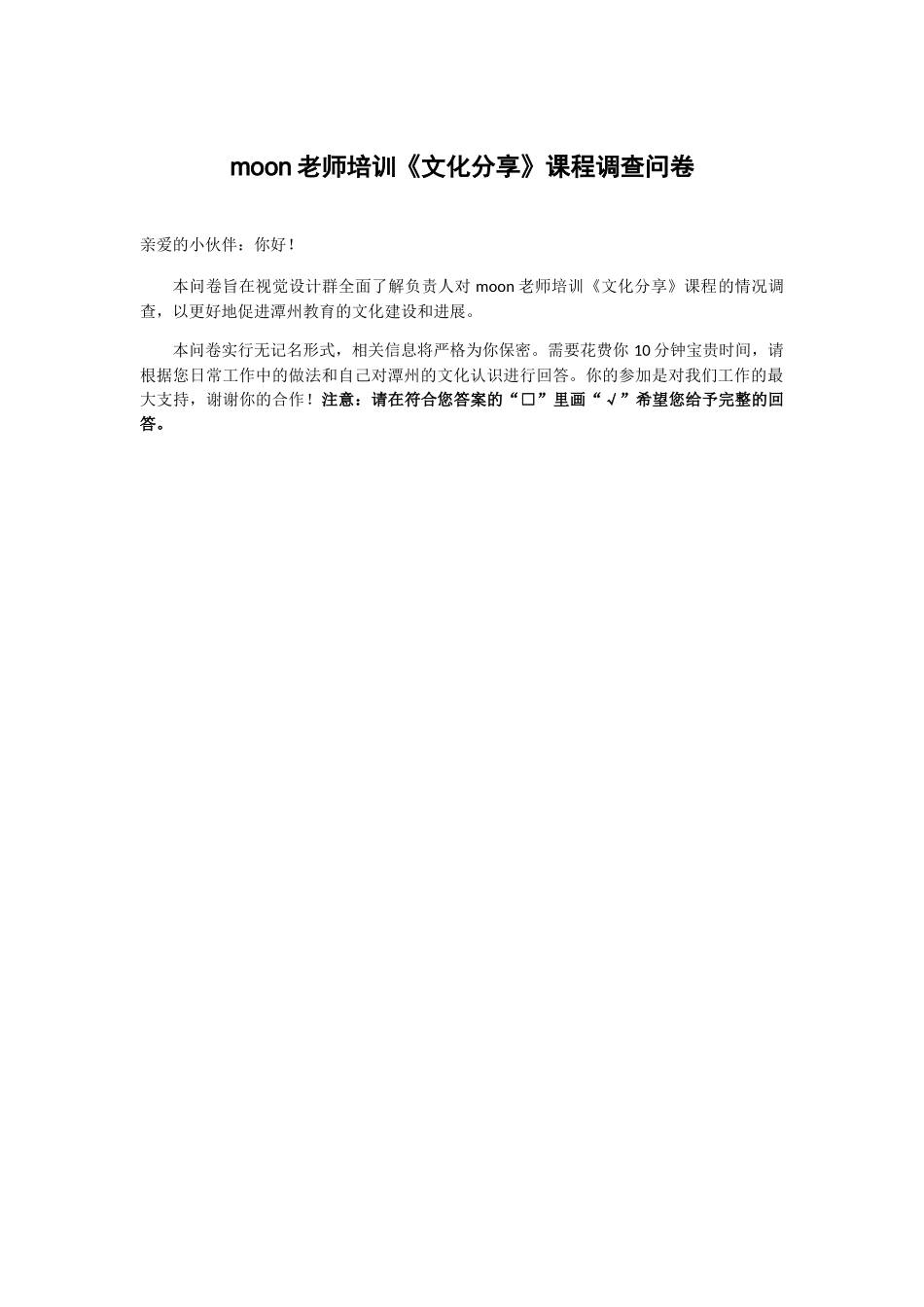 文化调查-小伙伴版本_第1页