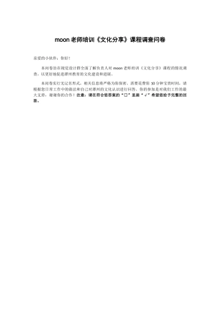文化调查-小伙伴版本