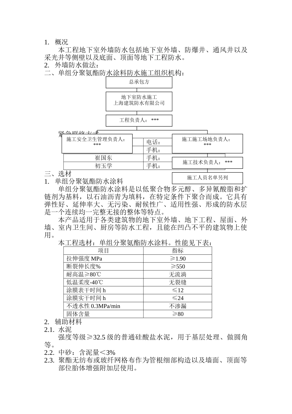 文化艺术中心地下室外墙防水方案_第2页