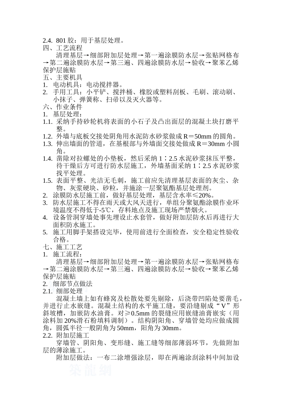 文化艺术中心地下室外墙防水方案_第3页