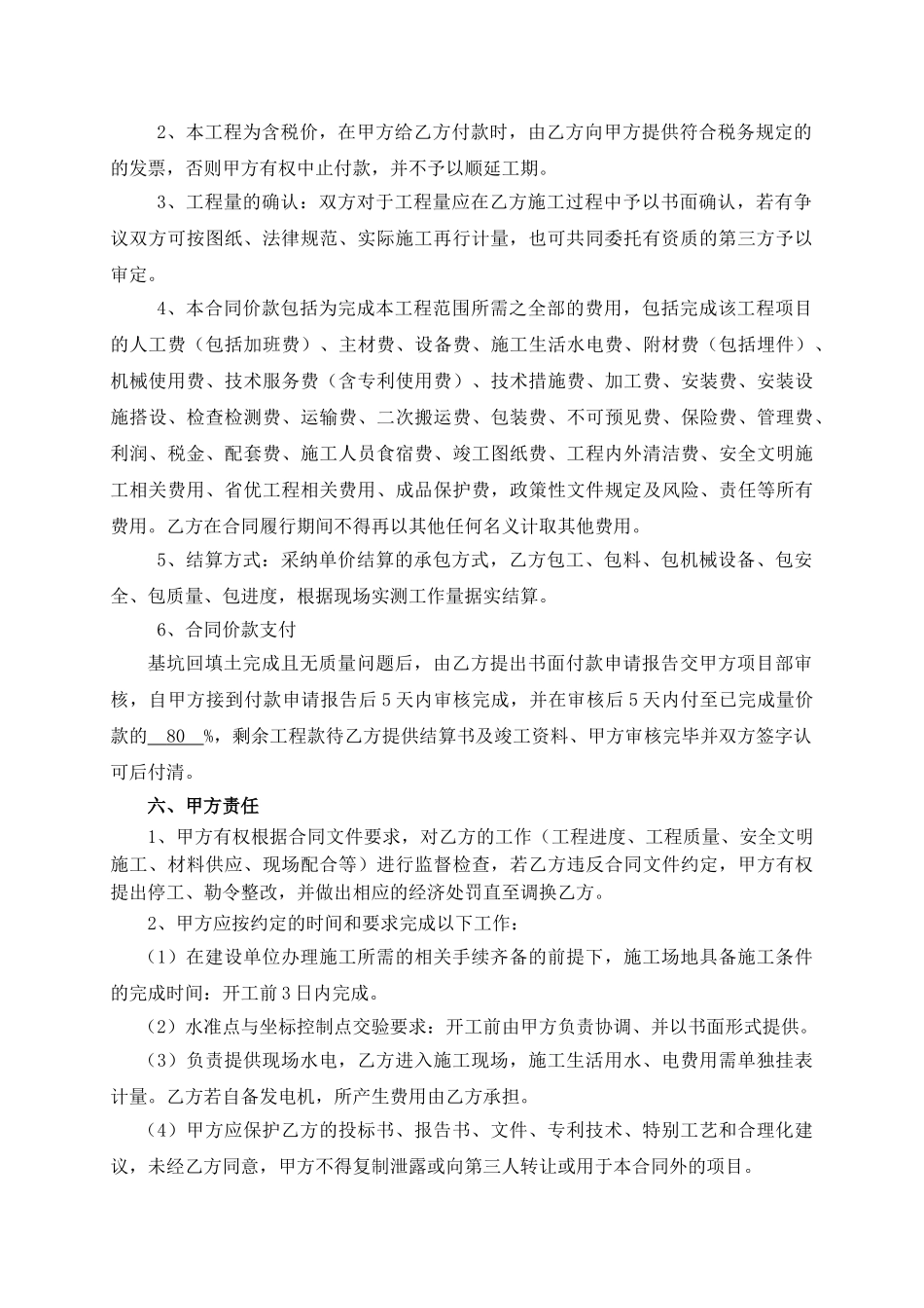 文化馆基坑支护施工合同_第3页