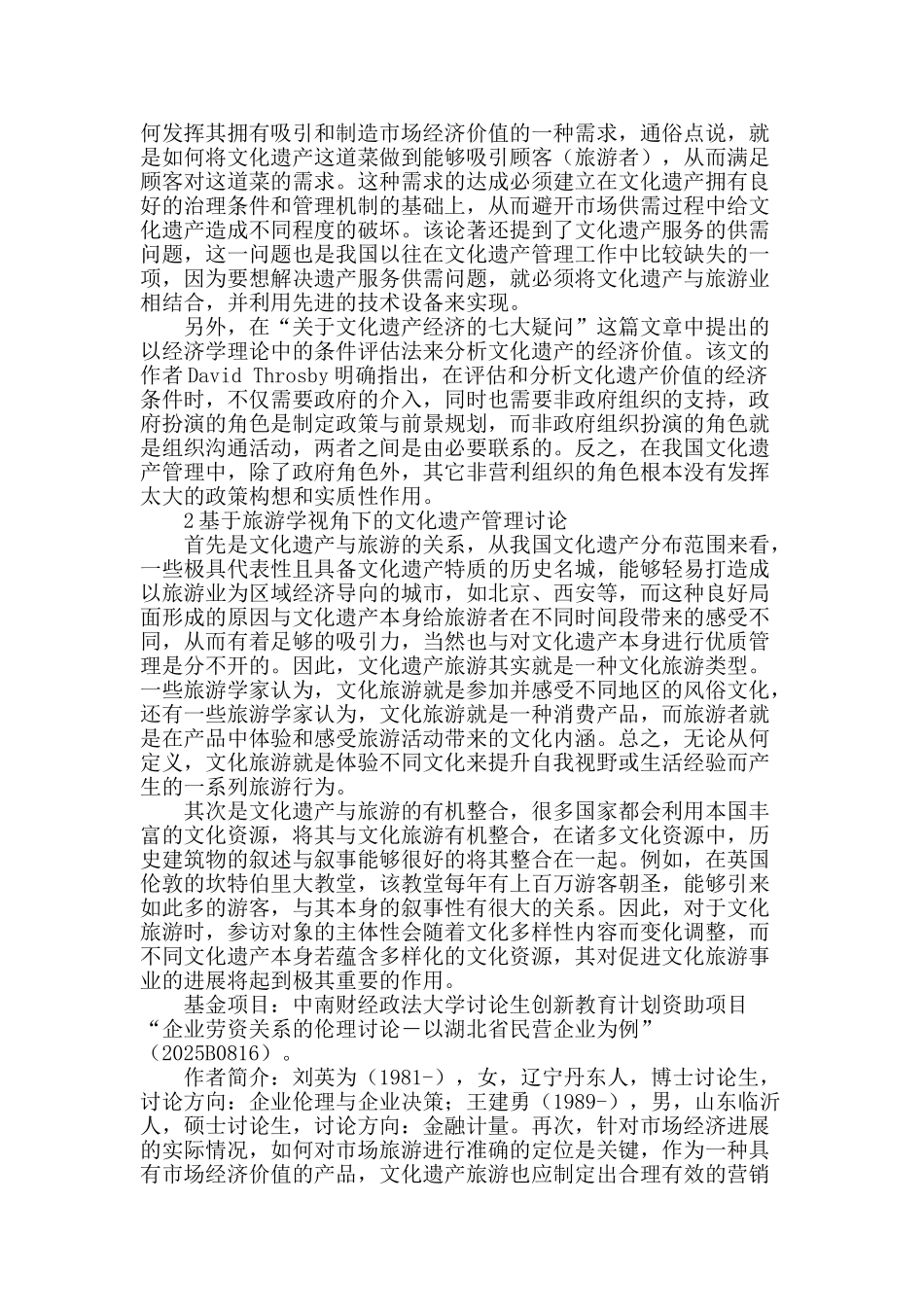 文化遗产管理研究评述_第2页