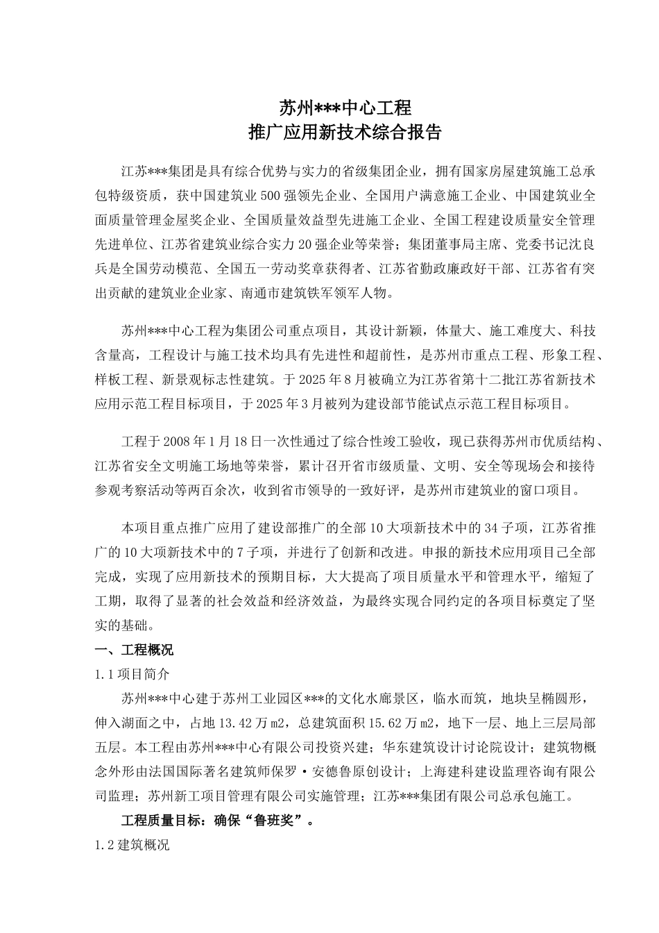 文化艺术中心新技术应用综合报告_第2页