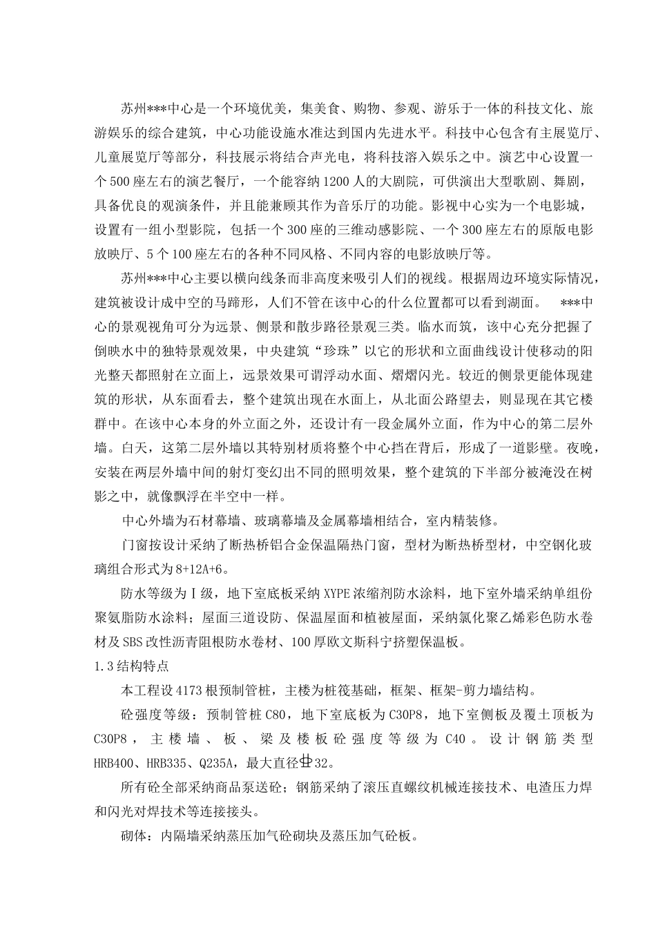 文化艺术中心新技术应用综合报告_第3页