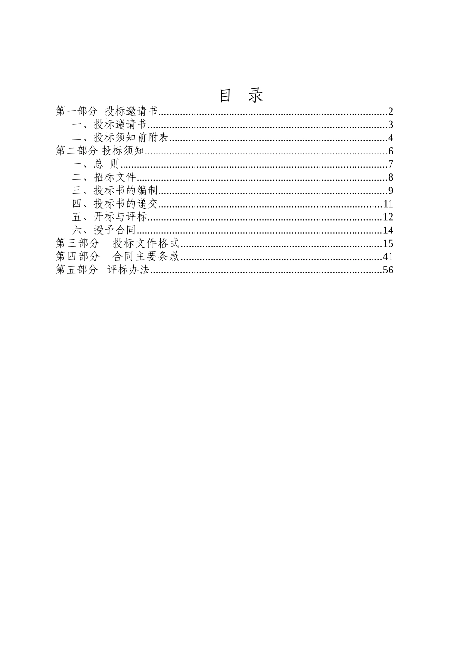 文化艺术中心舞台机械供货及安装招标文件_第2页