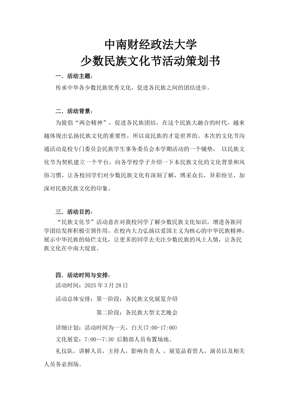 文化节策划书总_第1页