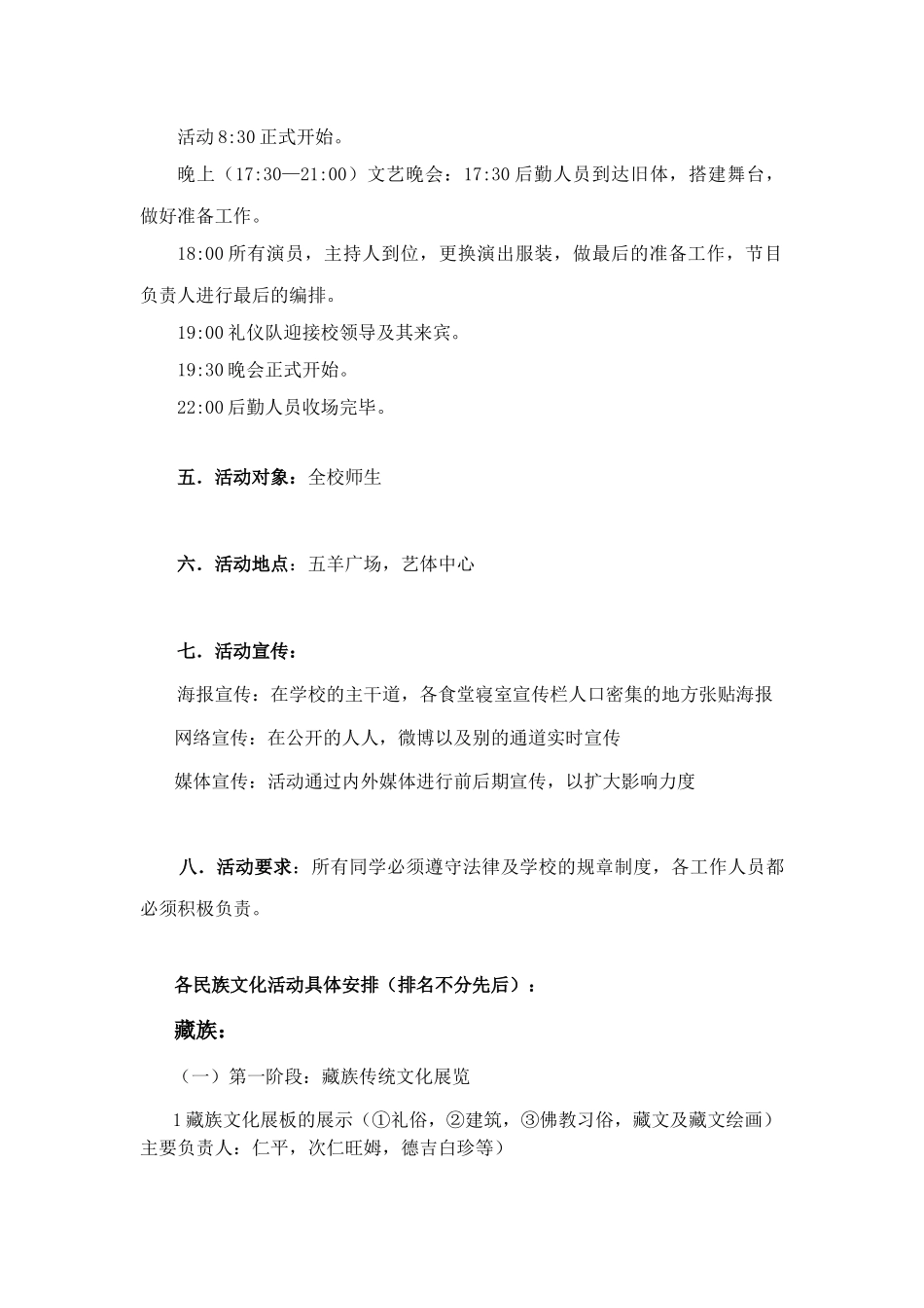 文化节策划书总_第2页