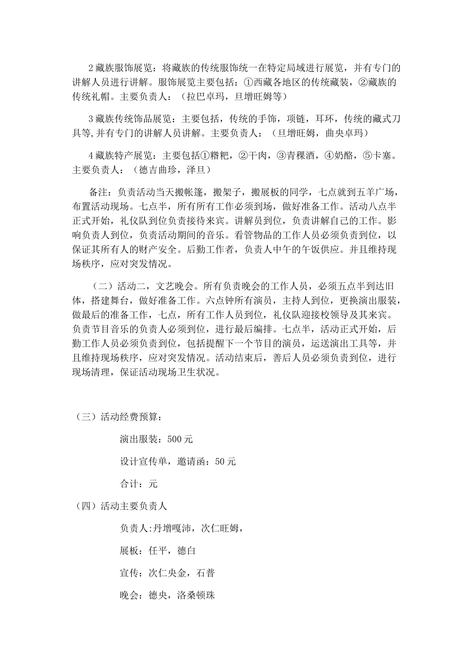 文化节策划书总_第3页