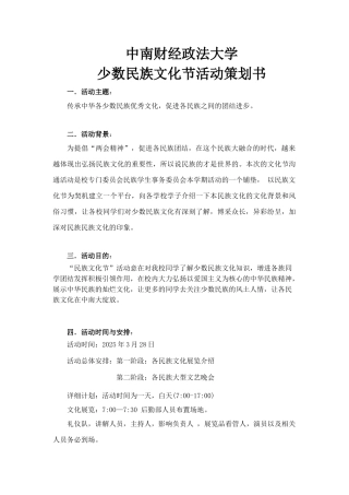 文化节策划书总