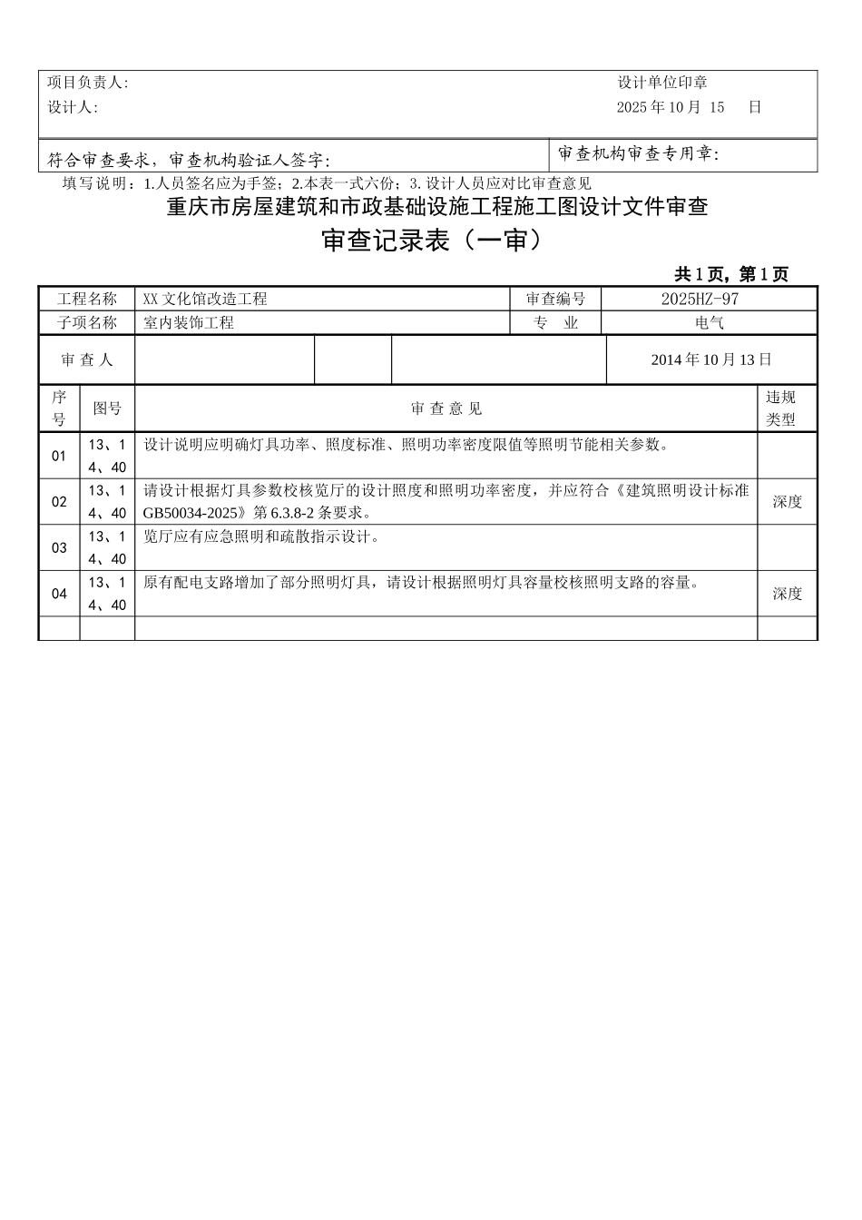文化馆内装内装各专业审查表_第3页