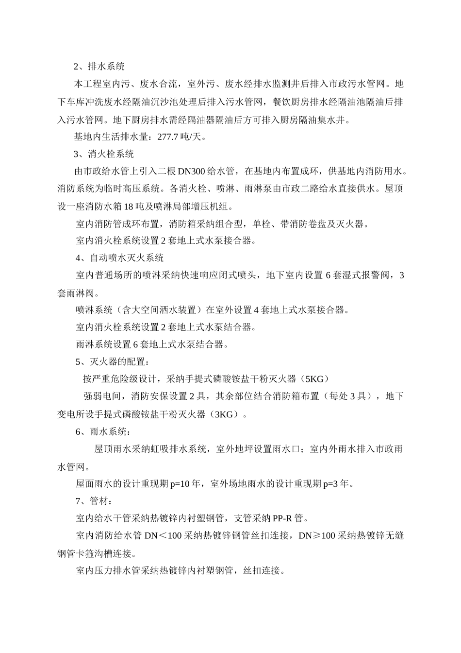 文化馆和活动中心安装工程施工组织设计_第2页