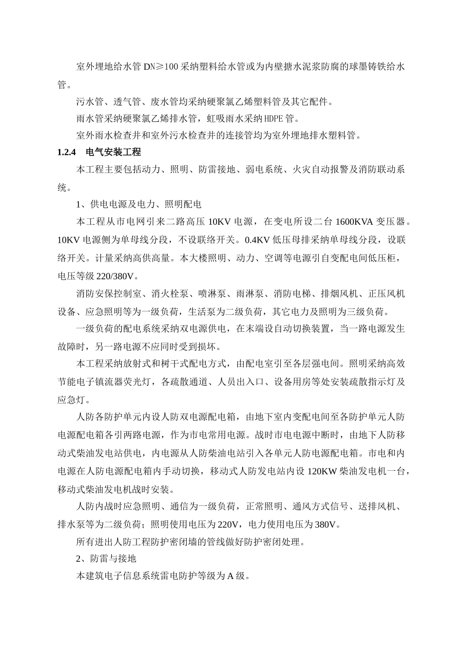 文化馆和活动中心安装工程施工组织设计_第3页