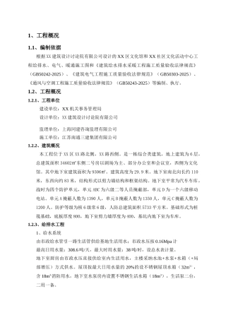 文化馆和活动中心安装工程施工组织设计