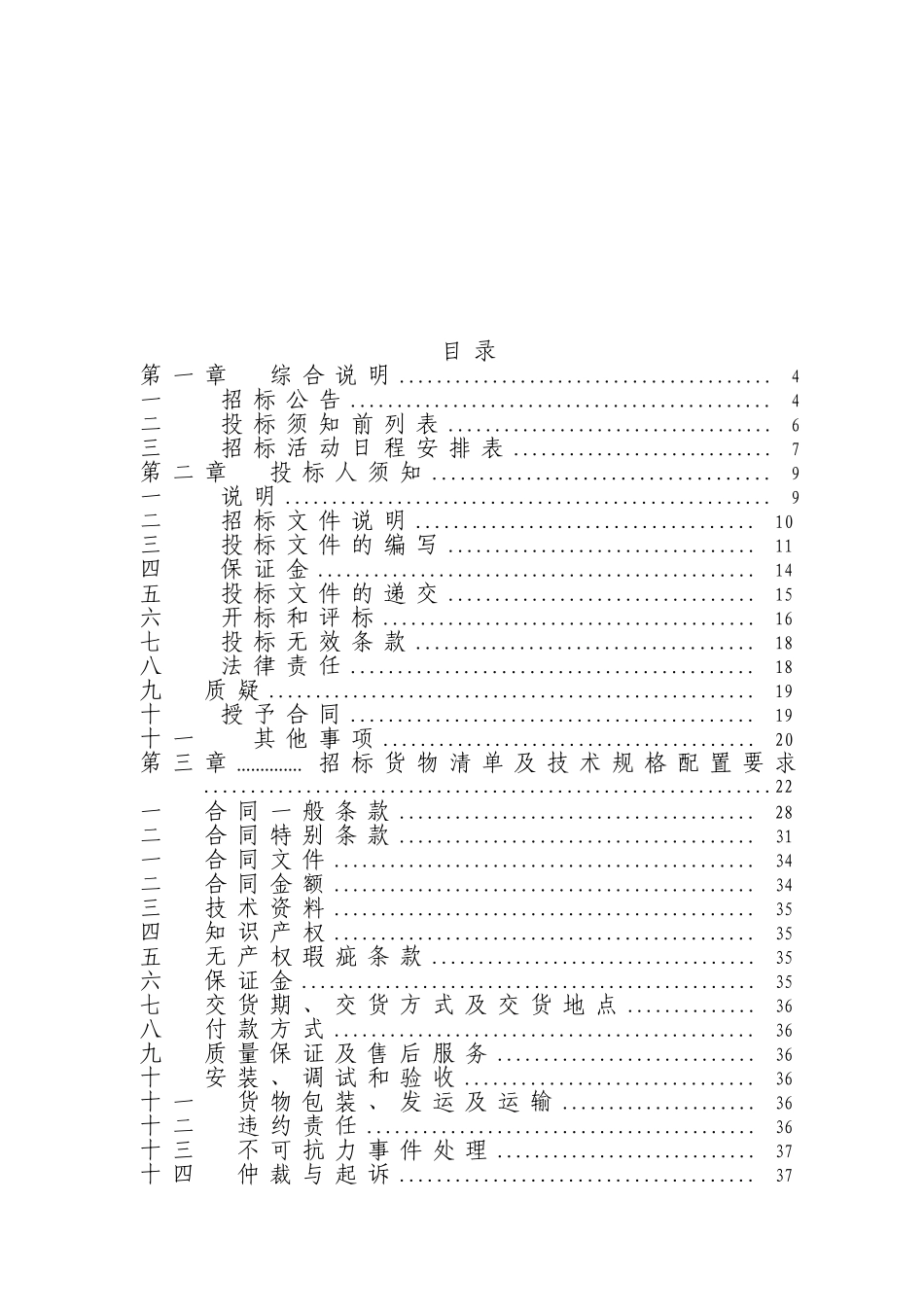 文化馆舞台灯光音响设备项目采购招标文件_第2页