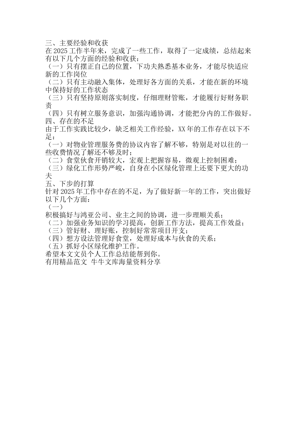 文员个人工作总结-精品范文资料_第2页