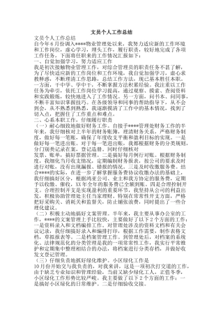 文员个人工作总结-精品范文资料