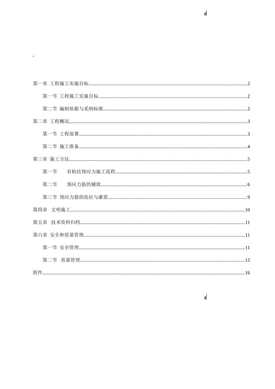文化馆预应力混凝土框架梁施工方案_第2页