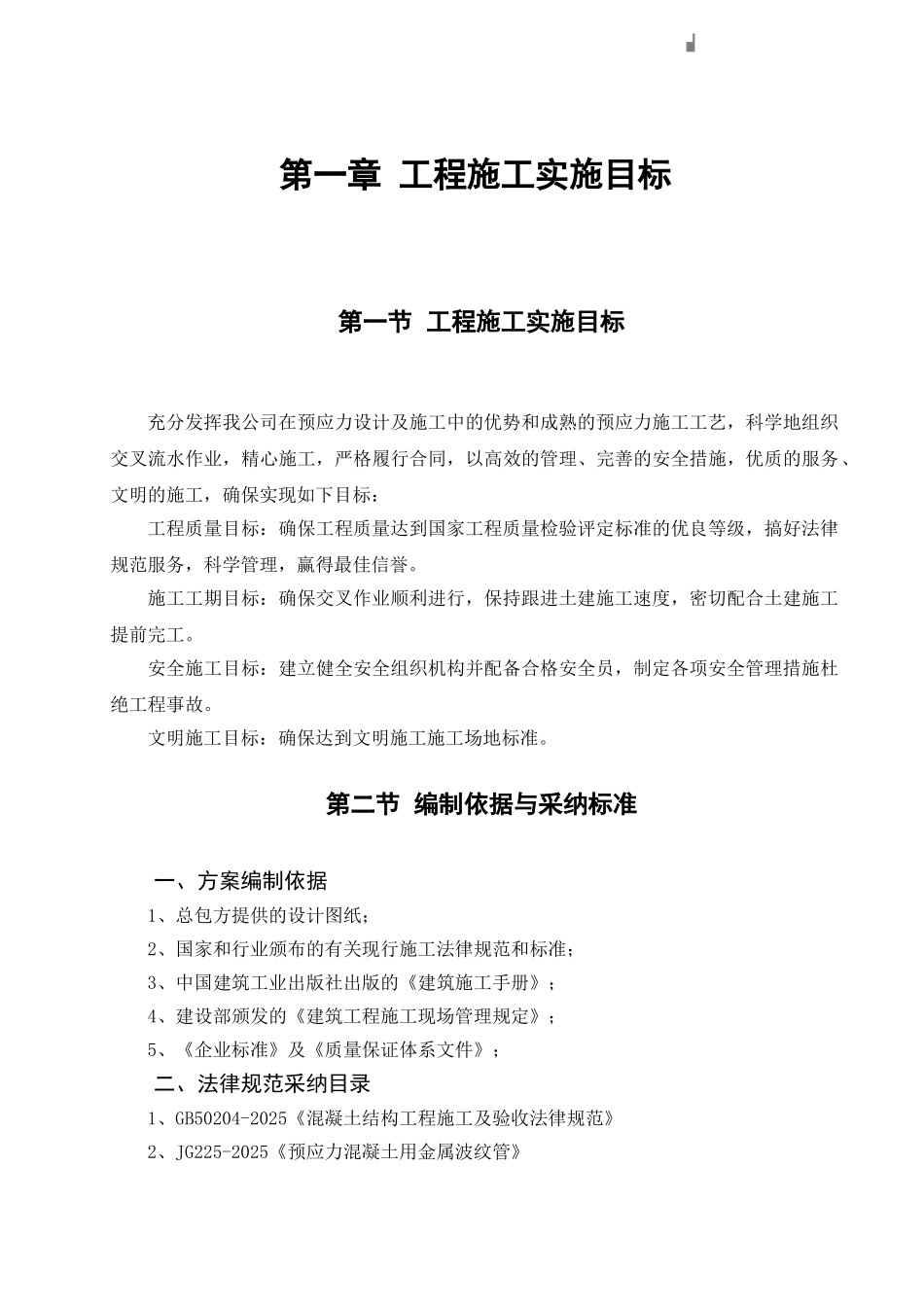 文化馆预应力混凝土框架梁施工方案_第3页