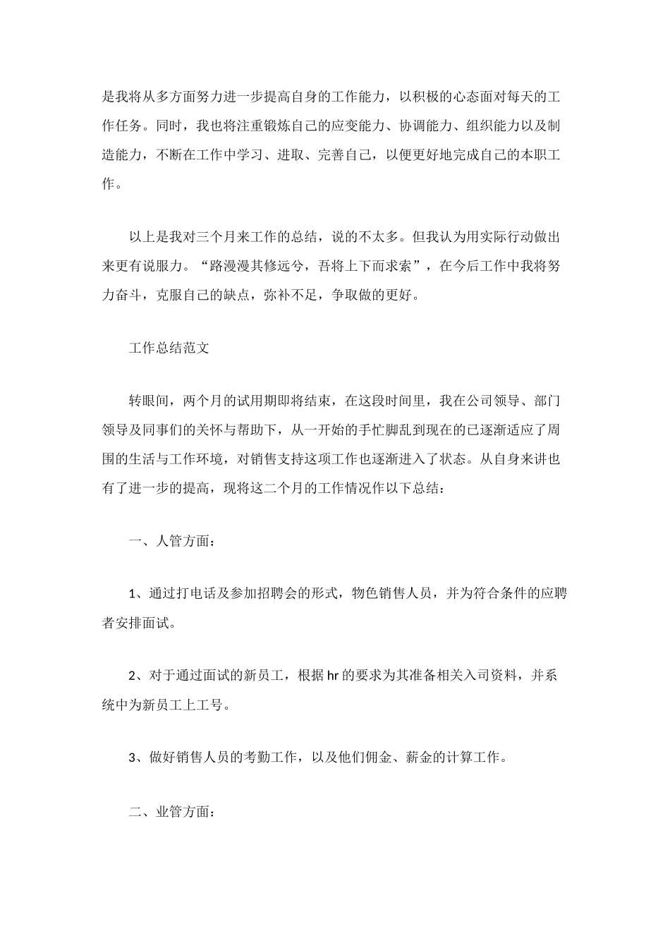 文员试用期转正工作总结2篇_第3页