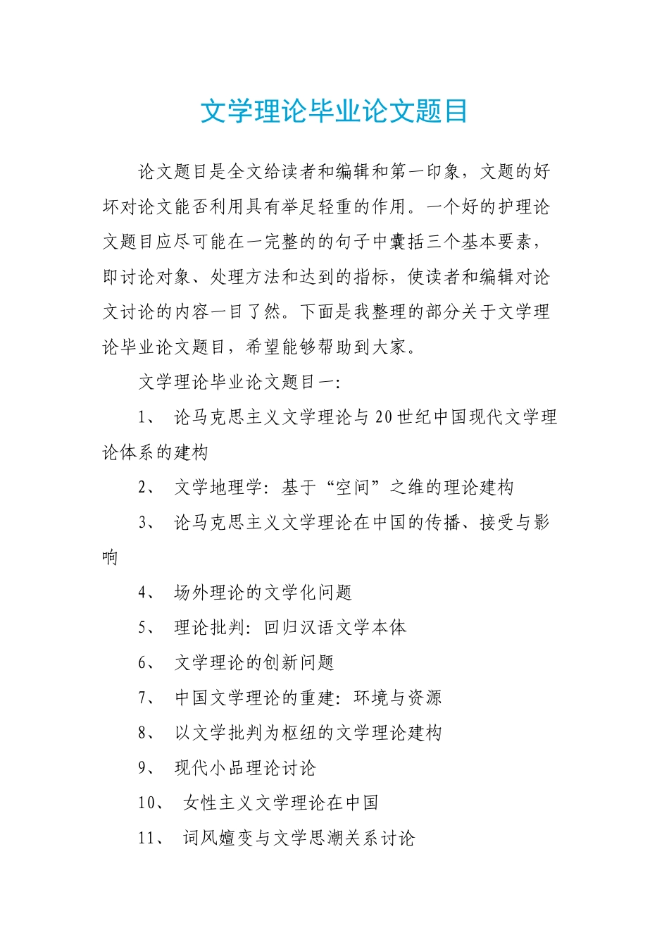 文学理论毕业论文题目_第1页